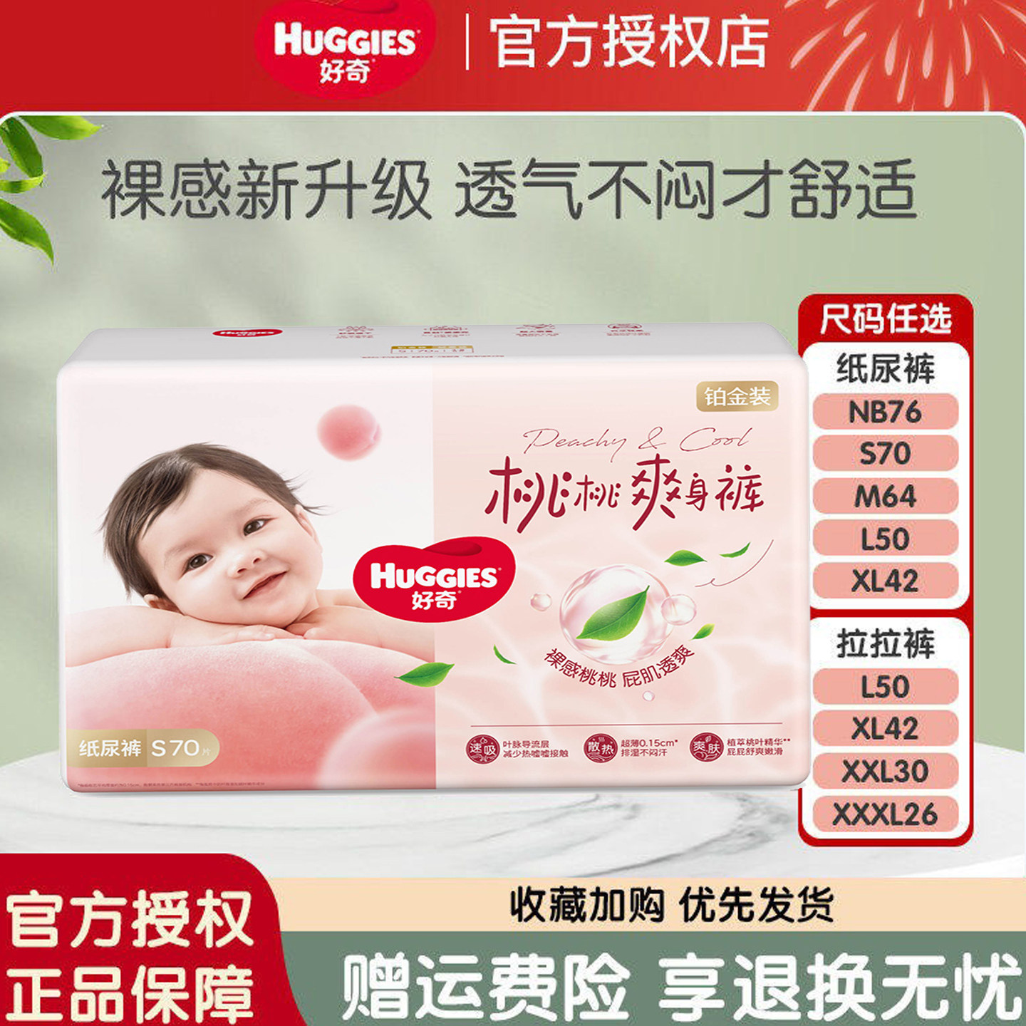 好奇铂金装婴儿纸尿裤NB/SML/XXXL超薄透宝宝拉拉裤小桃裤尿不湿
