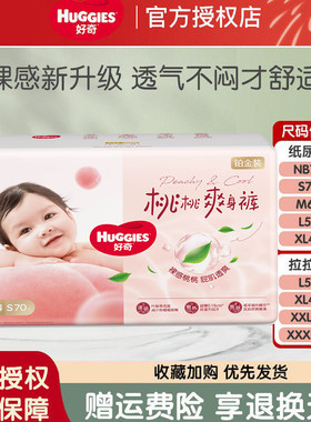 好奇铂金装纸尿裤拉拉裤小桃裤
