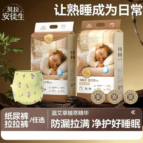 贝拉深睡王纸尿裤拉拉裤尿不湿