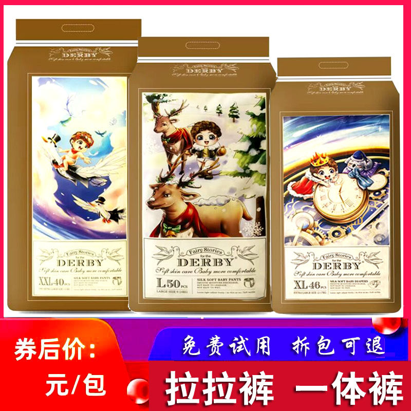derby都宝医护级一体裤l50xl46xxl40xxxl38宝宝拉拉裤男女通用