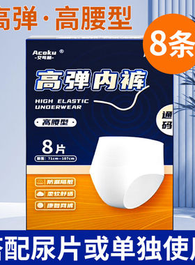 成人网裤老年人尿不湿固定内裤