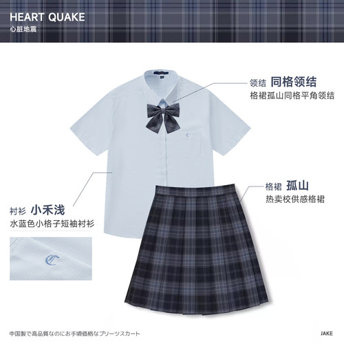 心脏地震制服套装JK短袖校供格裙