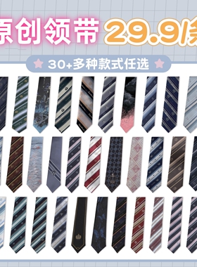 手打领带心脏地震原创条纹图案设计休闲jk制服配饰女dk男小物合集