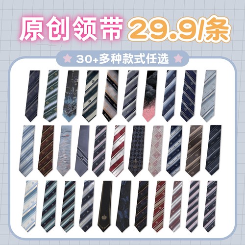 手打领带心脏地震jk小物