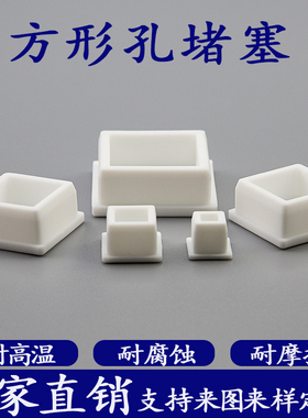 高品质方形橡胶塞 软胶方形T型胶塞 防水密封塞 白色堵孔塞25*25