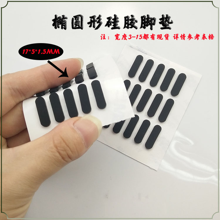 椭圆形硅胶防撞垫机箱防滑垫