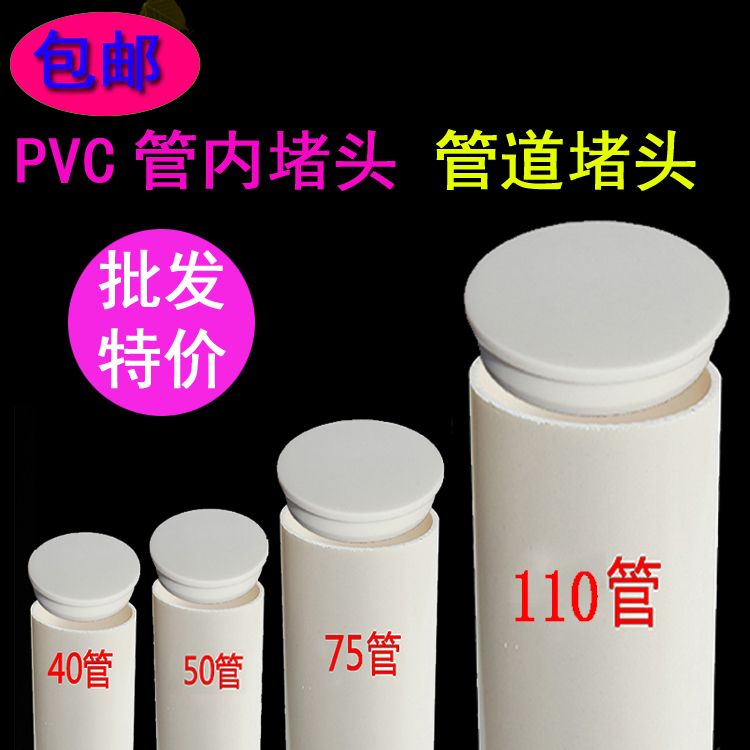 PVC管堵110马桶管堵头40 50 75管道塞子下水管道硅胶密封盖闷头
