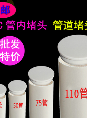 PVC管堵110马桶管堵头40 50 75管道塞子下水管道硅胶密封盖闷头