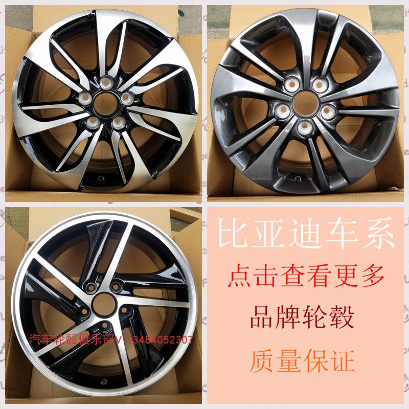 比亚迪轮毂质保十年赠送配件