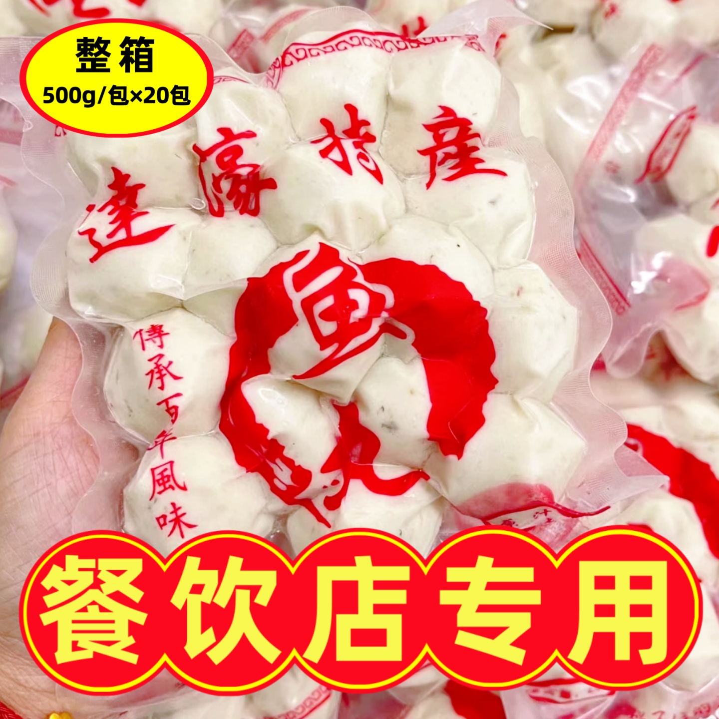 潮汕特产鱼丸关东煮麻辣烫食材