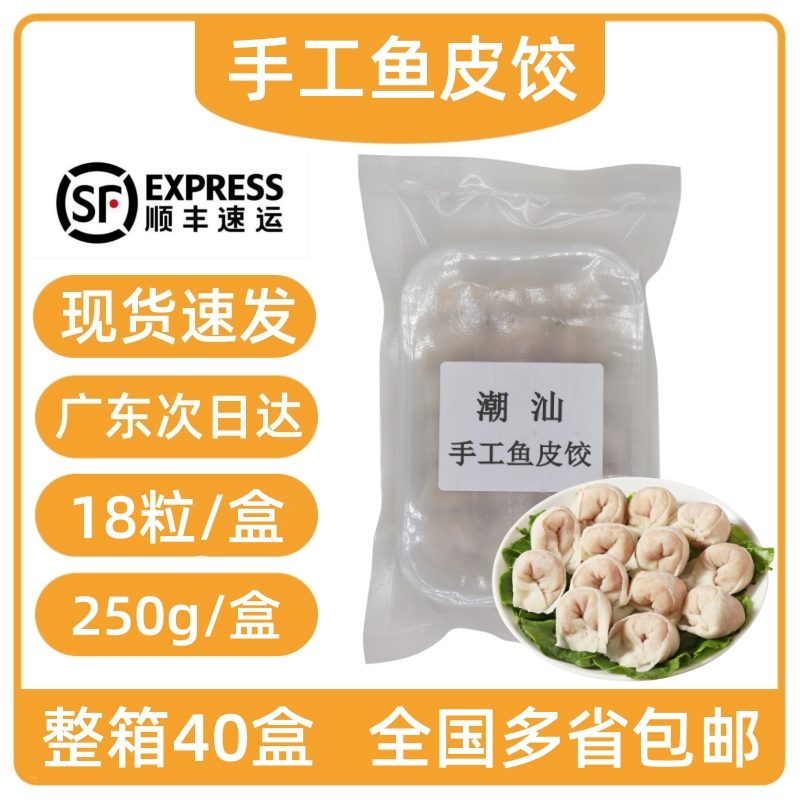 潮汕手工鱼皮饺鱼丸鱼册