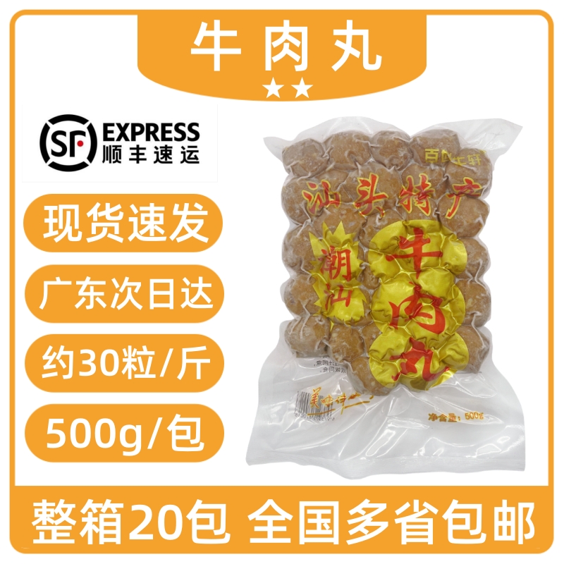 潮汕手工牛肉丸汕头特产牛筋丸汤粉火锅烧烤麻辣烫食材商用装批发
