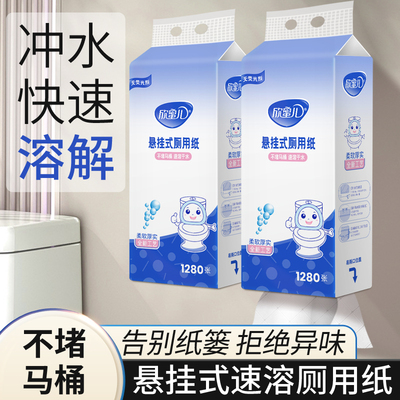 速溶厕纸悬挂式可溶卫生纸厕所专用大便纸水溶性壁挂抽纸巾易溶解