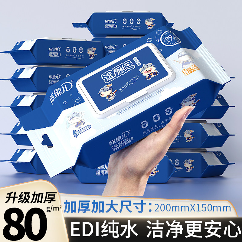 壁挂式湿厕纸家庭实惠装女男士专用洁厕卫生纸巾便携儿童厕所湿巾