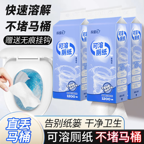 悬挂式可溶厕纸速溶纸巾水溶性家用壁挂卫生纸易溶解厕所专用抽纸