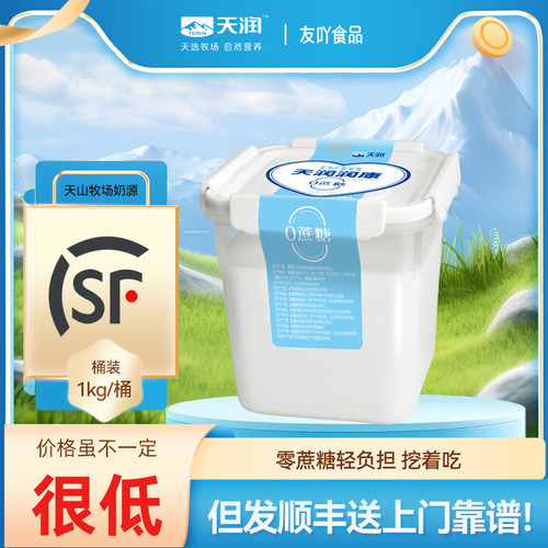 顺丰包邮天润酸奶新疆润康0蔗糖一公斤方桶装全脂凝固搭配水果捞