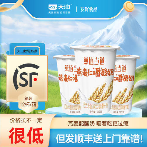顺丰包邮！天润燕值当道燕麦仁嚼酸奶巴氏杀菌热处理风味酸牛奶