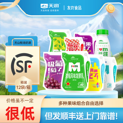 顺丰包邮新疆天润酸奶袋装冰淇淋百香果青柠组合发酵乳浓缩低温奶