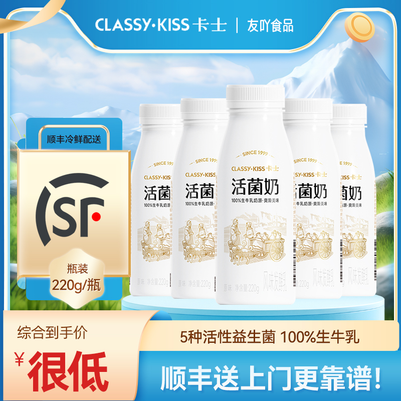 顺丰包邮卡士酸奶活菌奶220g低温益生菌原味孕妇儿童学生早餐奶