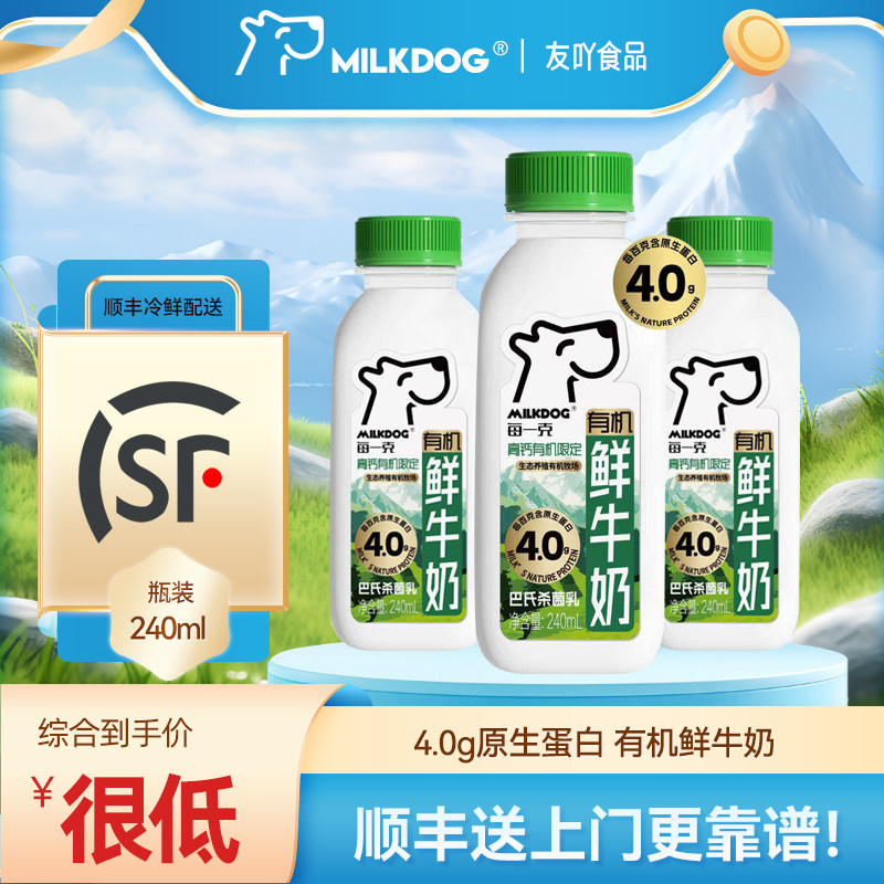 顺丰包邮每一克鲜奶巴士杀菌乳有机鲜牛奶4.0蛋白240ml瓶装早餐奶