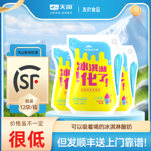 包邮 顺丰 新疆天润冰淇淋化了酸奶全脂风味发酵乳低温奶180g12袋