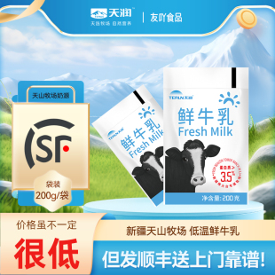 顺丰包邮 新疆天润鲜牛乳巴氏杀菌低温全脂鲜奶200gx12袋装早餐奶