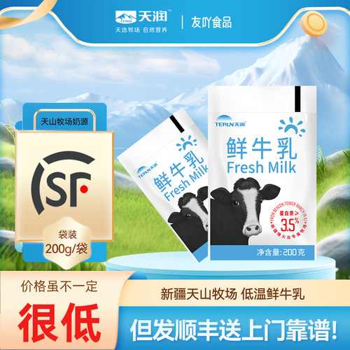顺丰包邮 新疆天润鲜牛乳巴氏杀菌低温全脂鲜奶200gx12袋装早餐奶