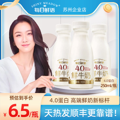 每日鲜语鲜牛奶4.0蛋白250ml
