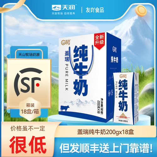 顺丰包邮！新疆天润纯牛奶盖瑞砖200gx18盒整箱学生奶全脂灭菌乳