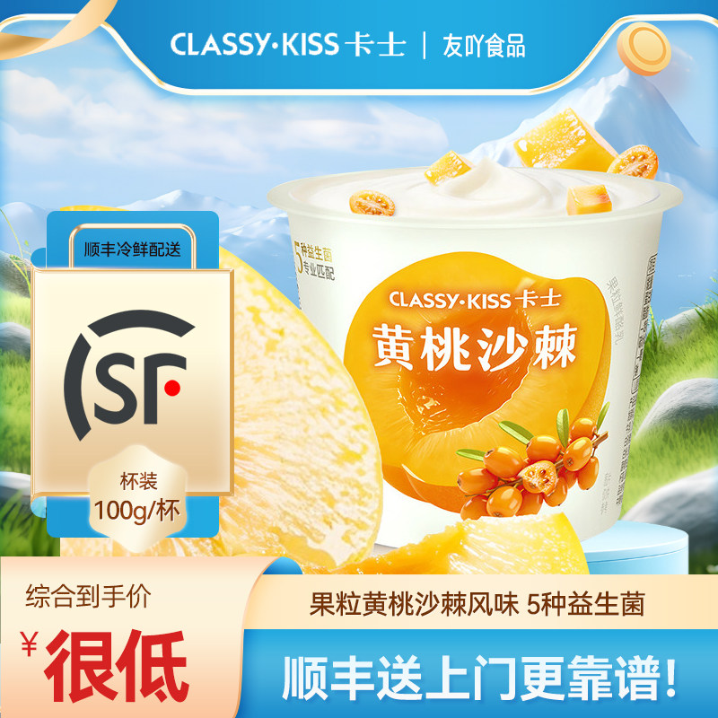 顺丰包邮卡士果粒鲜酪乳酸奶黄桃沙棘5种益生菌100g早餐奶儿童