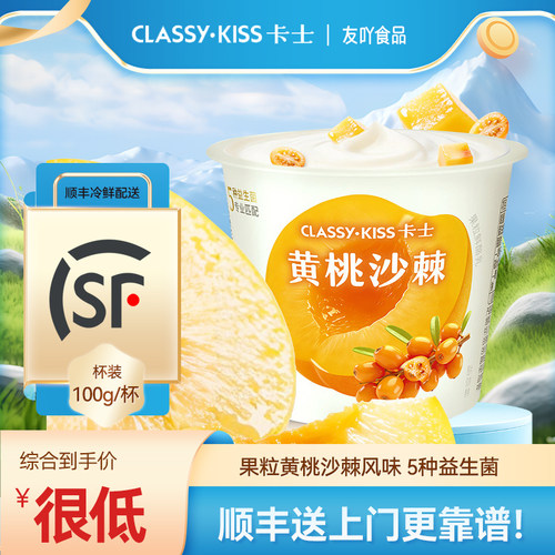 卡士果粒鲜酪乳酸奶黄桃沙棘