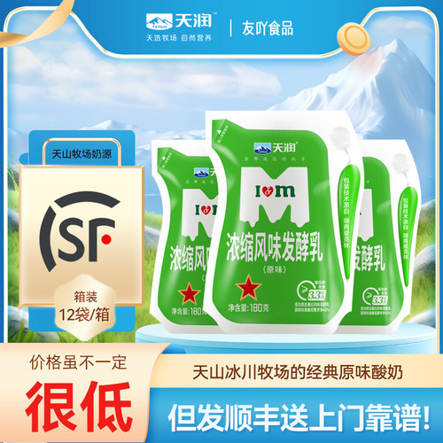 顺丰包邮天润原味浓缩风味发酵乳180g12袋装新疆酸奶低温整箱全脂