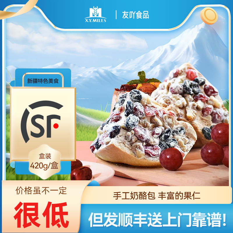 新疆塔城手工奶酪包顺丰包邮糕点