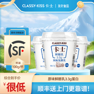 卡士酸奶鲜酪乳3.3蛋白早餐风味发酵乳家庭营养100g原味顺丰 包邮