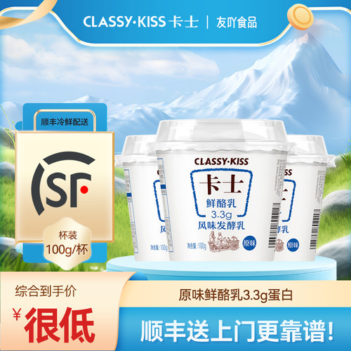 卡士鲜酪乳3.3蛋白100g酸奶