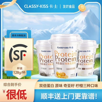 顺丰包邮卡士酸奶双倍蛋白风味发酵乳原味柠檬低温益生菌儿童营养