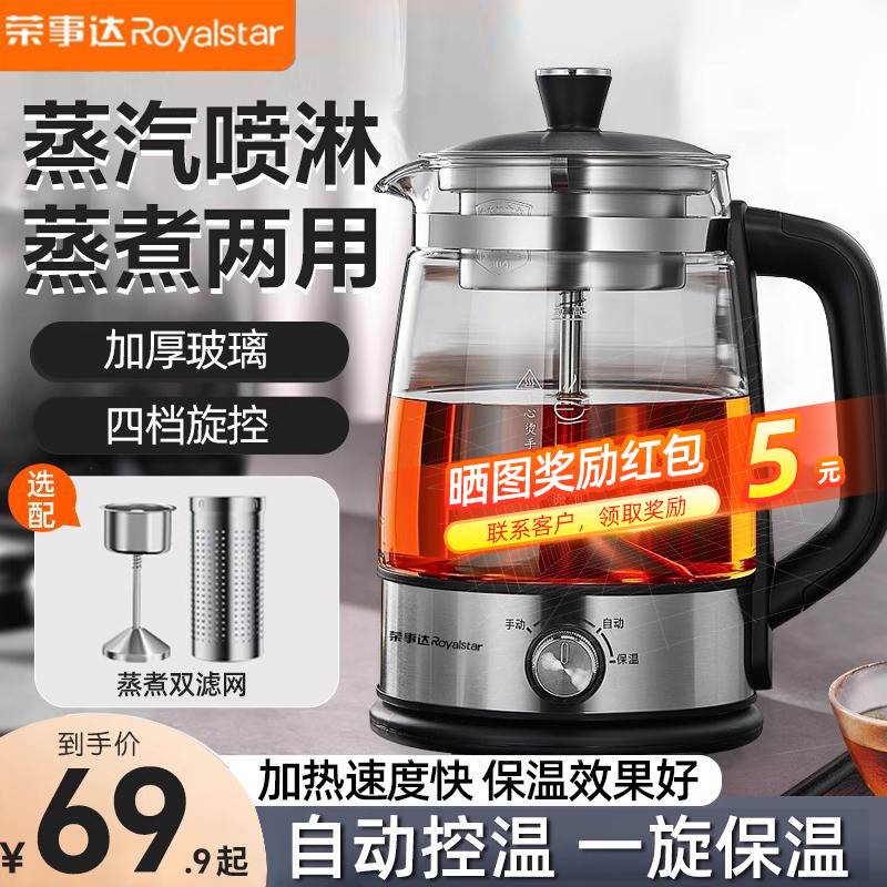 荣事达2024新款煮茶壶黑茶全自动烧水壶泡茶用保温蒸汽玻璃煮茶器