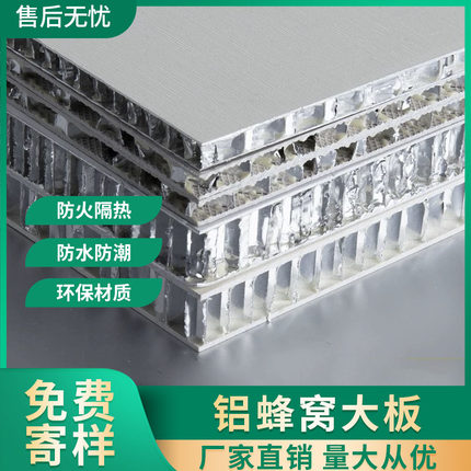 定制蜂窝铝板防火隔音板铝蜂窝板吊顶板材铝蜂窝大板幕墙定制铝板