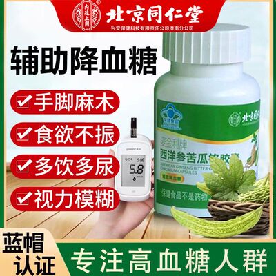 进口胶囊降糖辅助降血糖茶青钱柳桑叶茶正品保健品克星苦瓜干控糖糖尿病人专用食品旗舰店血糖尿饼高人群糖友控糖患者吃的无糖零食