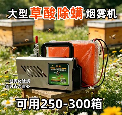 21v草酸电子杀螨雾化机蜜蜂除螨熏雾机灭杀大小蜂螨草酸烟枪机器