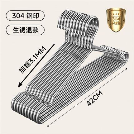 304不锈钢衣架实心加粗家用挂衣架子晾衣撑子晒衣服加厚5mm晾衣架