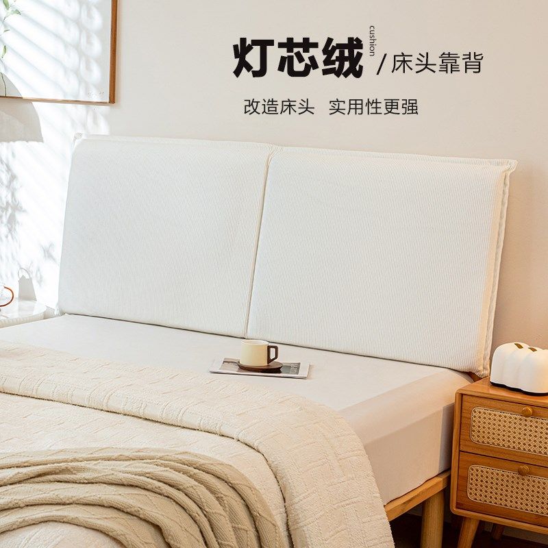 床头软包靠背套可拆洗灯芯绒卧室改造防撞软靠垫实木床头全包靠枕,居家布艺,床头靠垫,淘宝优惠券,粉丝福利购,淘宝优惠卷