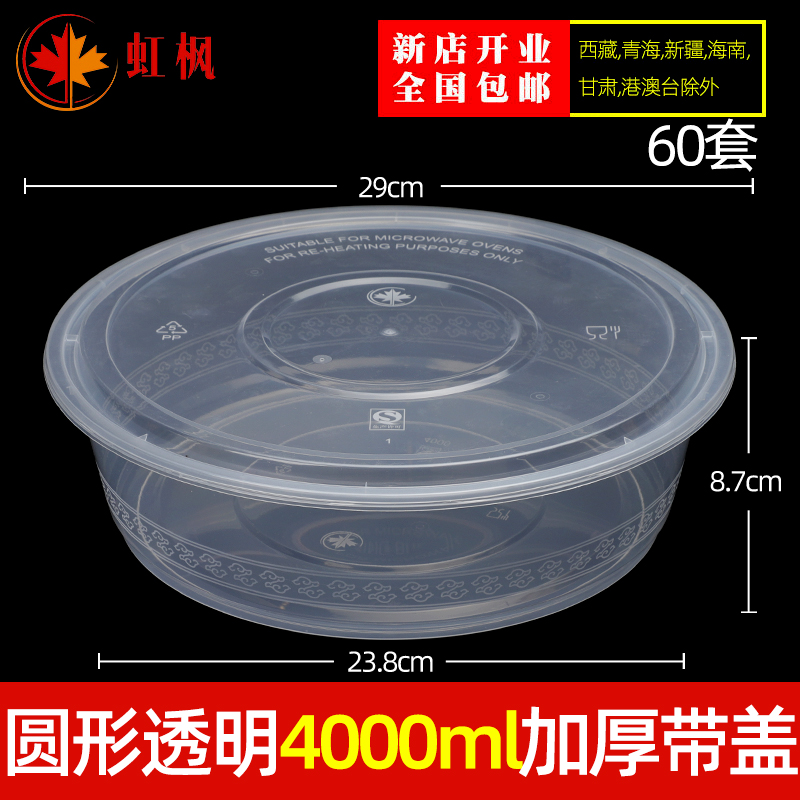 超大圆盆形2000-3500ML加厚一次性餐盒透明打包快餐外卖饭盒包邮