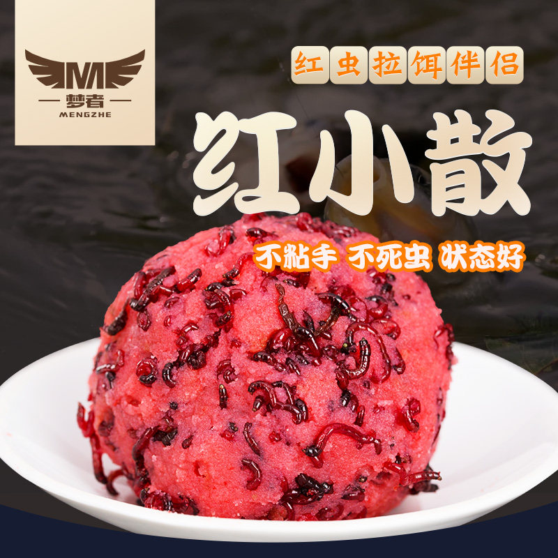 梦者红小散红饵红虫伴侣肉夹馍拉饵冬季黑坑鲫鱼鲤鱼饵料鱼米饭,户外/登山/野营/旅行用品,台钓饵,淘宝优惠券,粉丝福利购,淘宝优惠卷