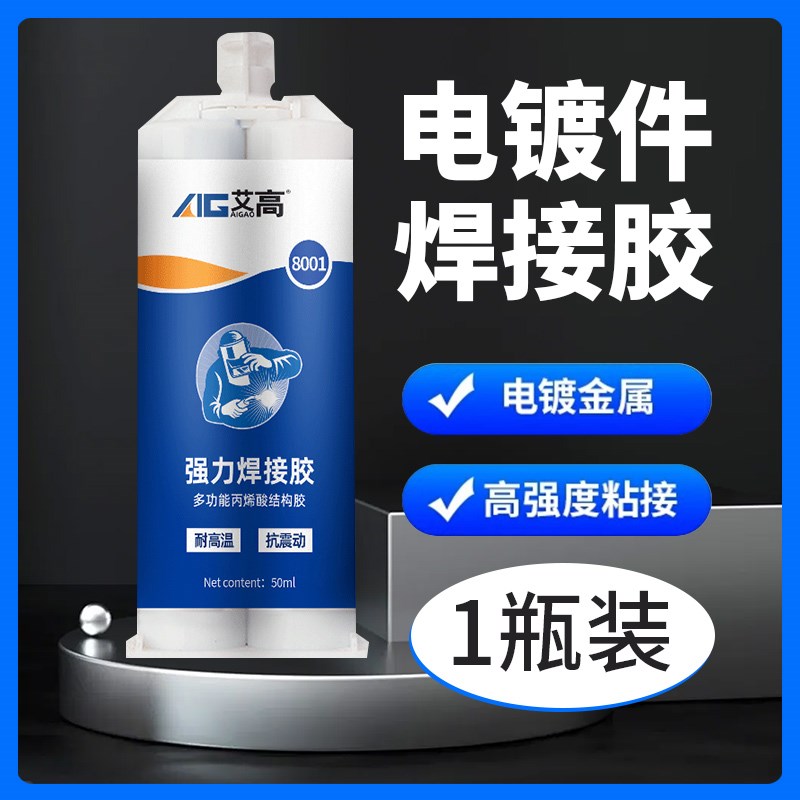 电镀件胶水粘铁不锈钢镀铬镀镍黄铜镀锌金属专用速干透明五金断件