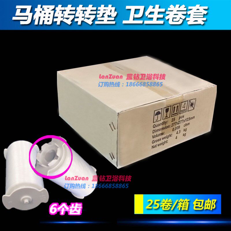 洁莉雅卫生卷套 自动换套马桶盖 转转垫 塑料套薄膜一次性马桶套