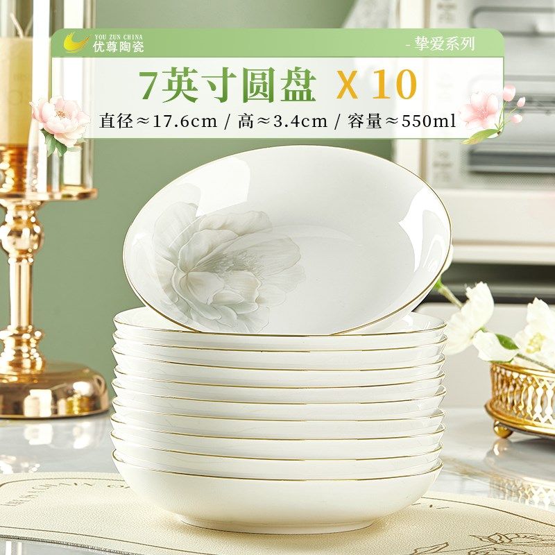 盘子菜盘家用2025年新款高颜值陶瓷餐具米饭碗吃菜盘圆盘碟子套装,餐饮具,盘,淘宝优惠券,粉丝福利购,淘宝优惠卷