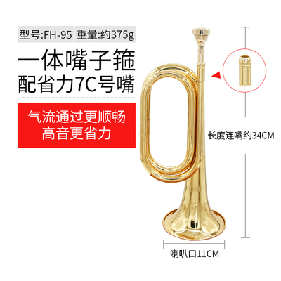 冲锋号乐器喇叭黄铜军乐队小号大步号省力升级款FH95型C调
