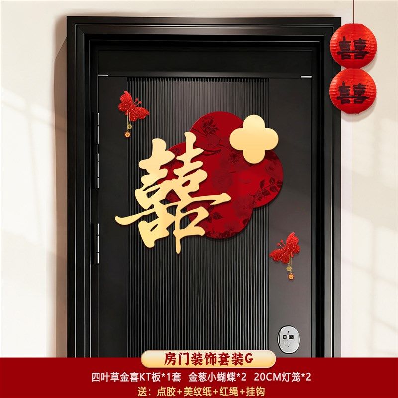 婚房布置套装喜字门贴结婚用品大全婚礼装饰女方男方卧室专用喜字,节庆用品/礼品,婚房装扮用品,淘宝优惠券,粉丝福利购,淘宝优惠卷