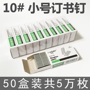 吉丽EG2126.2127订书针大号小号24/6订书针10#订书针订书机通用